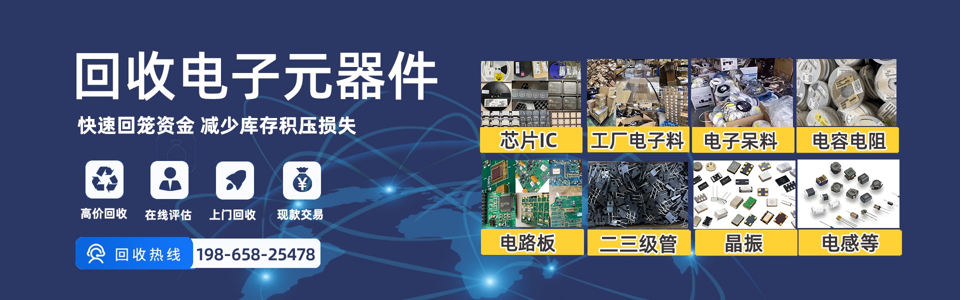 回收IC芯片、电子物料